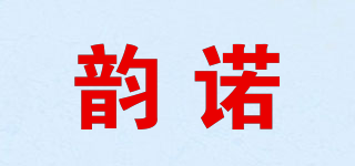韵诺品牌logo