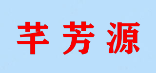 芊芳源品牌logo