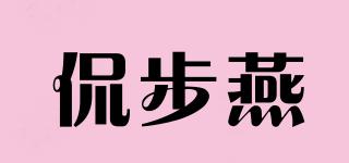 侃步燕品牌logo