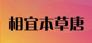 INOHERBTANG/相宜本草唐品牌logo