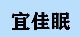 宜佳眠品牌logo