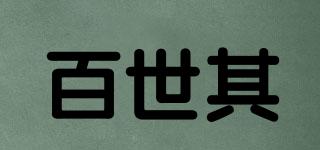 百世其品牌logo