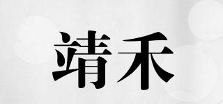 靖禾品牌logo
