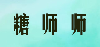 糖师师品牌logo