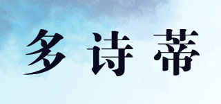 多诗蒂品牌logo