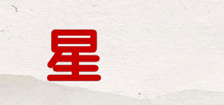 星玥品牌logo