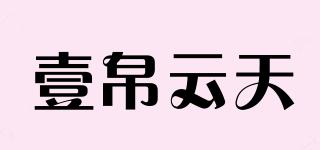 壹帛云天品牌logo