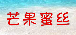 芒果蜜丝品牌logo
