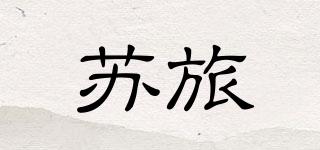苏旅品牌logo