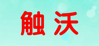 TouchWo/触沃品牌logo