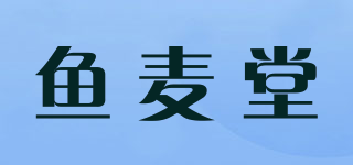 鱼麦堂品牌logo