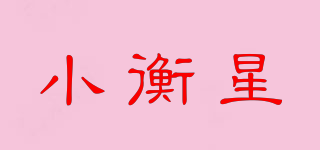 小衡星品牌logo