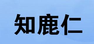 知鹿仁品牌logo