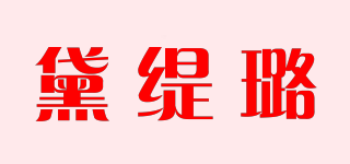 黛缇璐品牌logo