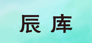 辰库品牌logo