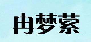 冉梦萦品牌logo