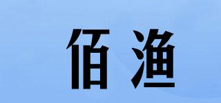 佰渔品牌logo