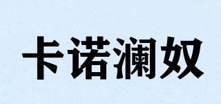 kanuolanu/卡诺澜奴品牌logo