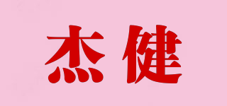 JAY SALUD/杰健品牌logo