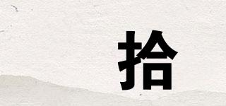郷拾品牌logo