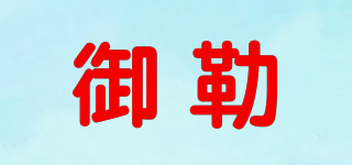 YULEARN/御勒品牌logo