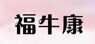 福牛康品牌logo