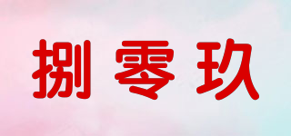 捌零玖品牌logo