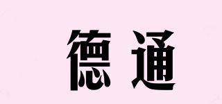 Deton/德通品牌logo