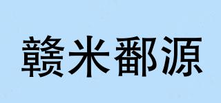 赣米鄱源品牌logo