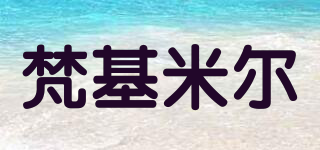 VADIMIR/梵基米尔品牌logo