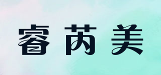 睿芮美品牌logo