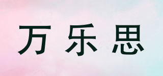VARSNEKS/万乐思品牌logo