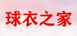 XL/球衣之家品牌logo