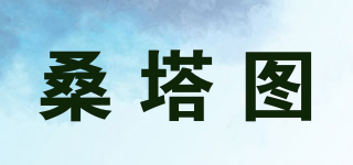 桑塔图品牌logo