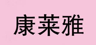 KEROYAR/康莱雅品牌logo