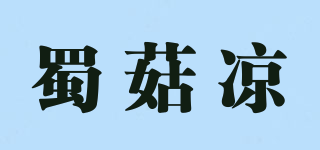 蜀菇凉品牌logo