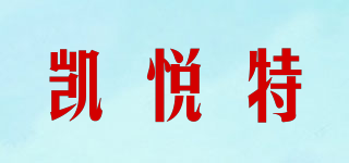 凯悦特品牌logo