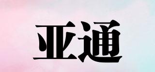 YT/亚通品牌logo