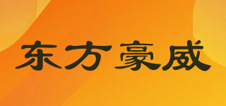 东方豪威品牌logo