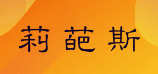 莉葩斯品牌logo