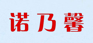 诺乃馨品牌logo