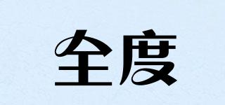 Chendo/全度品牌logo
