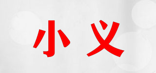 小义品牌logo