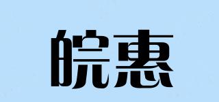 皖惠品牌logo