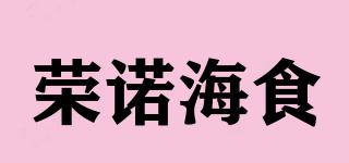 荣诺海食品牌logo