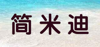 JANEMIDDI/简米迪品牌logo