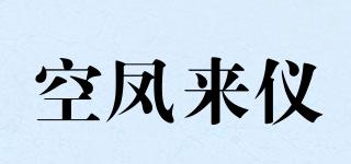 空凤来仪品牌logo