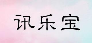 讯乐宝品牌logo