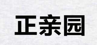 正亲园品牌logo