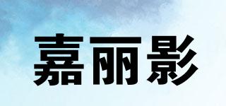 嘉丽影品牌logo